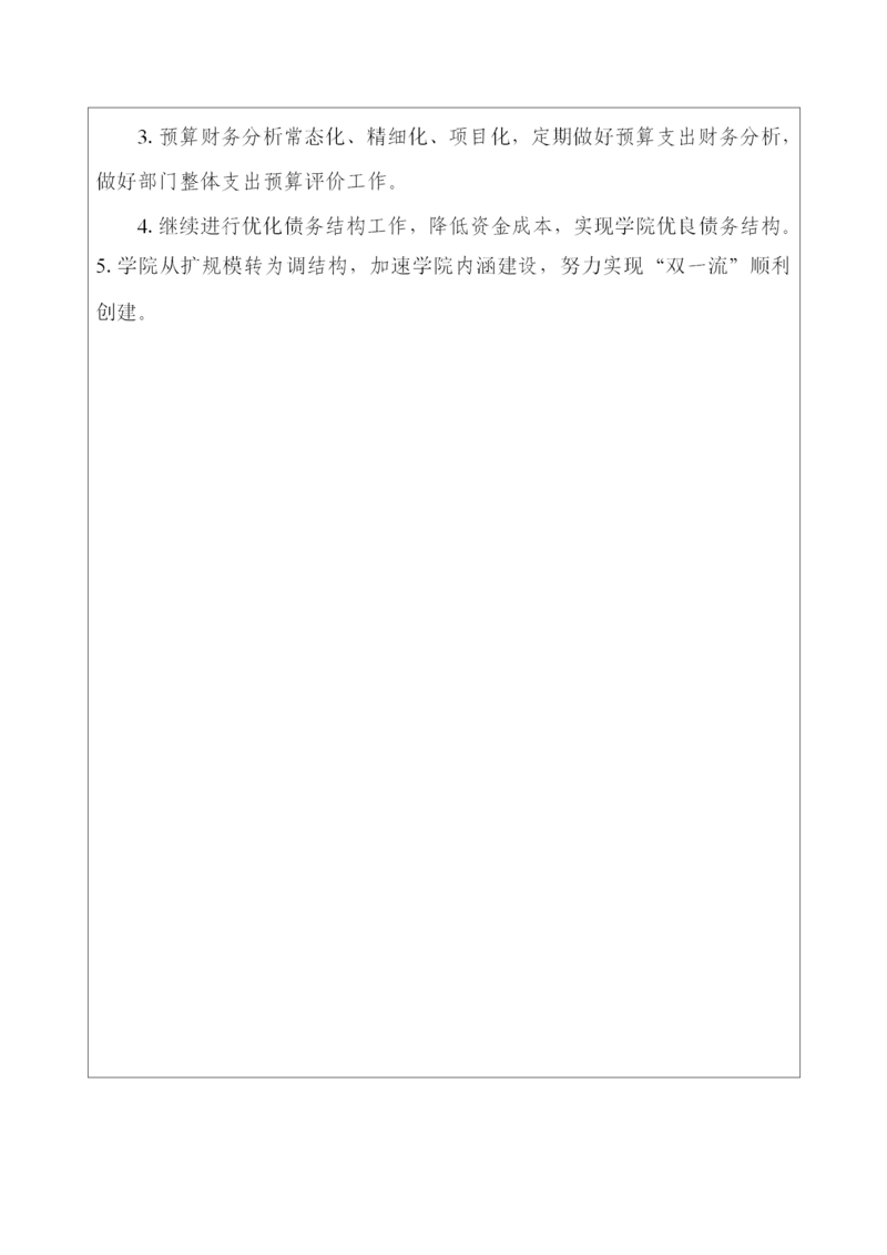 岳阳市部门整体支出绩效评价自评报告（湖南民族职业学院）_12.png