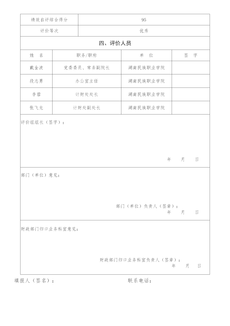 湖南民族职业学院2019年度决算公开_32.png