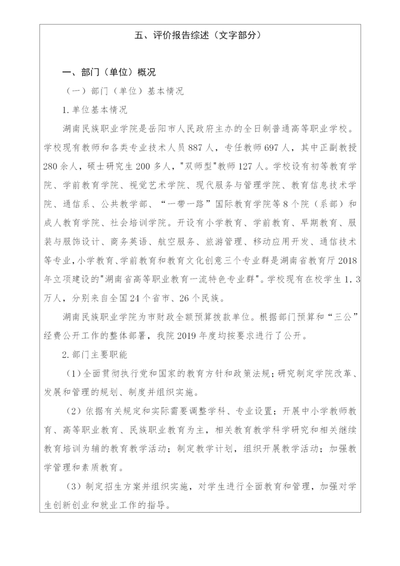 湖南民族职业学院2019年度决算公开_33.png