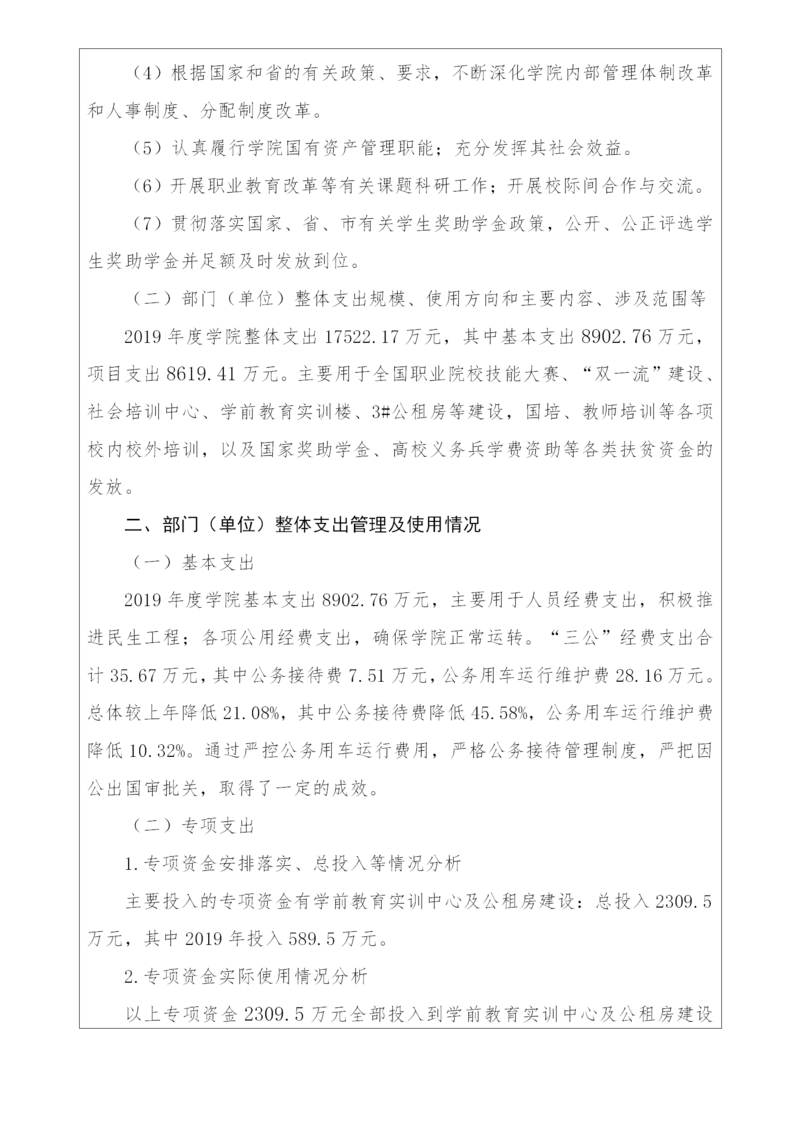 湖南民族职业学院2019年度决算公开_34.png