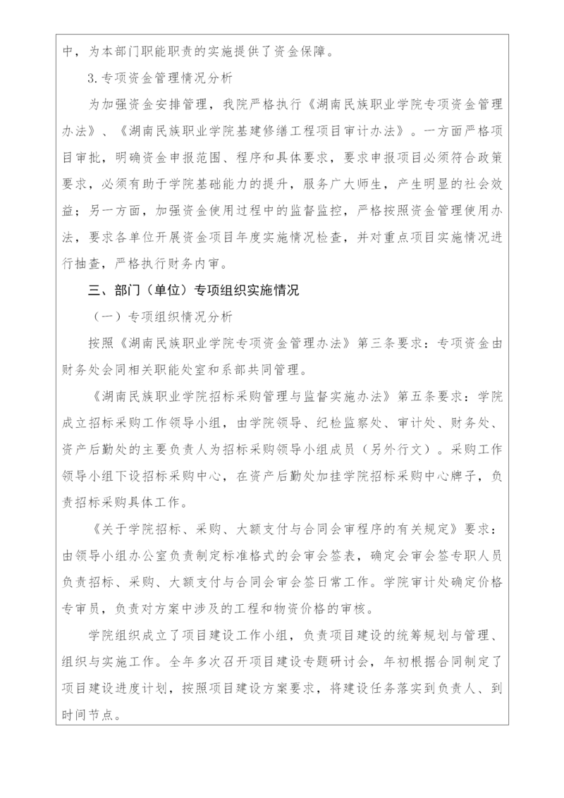 湖南民族职业学院2019年度决算公开_35.png