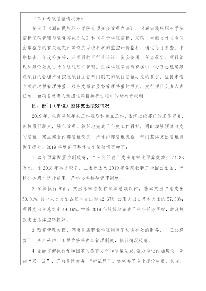 湖南民族职业学院2019年度决算公开_36.png