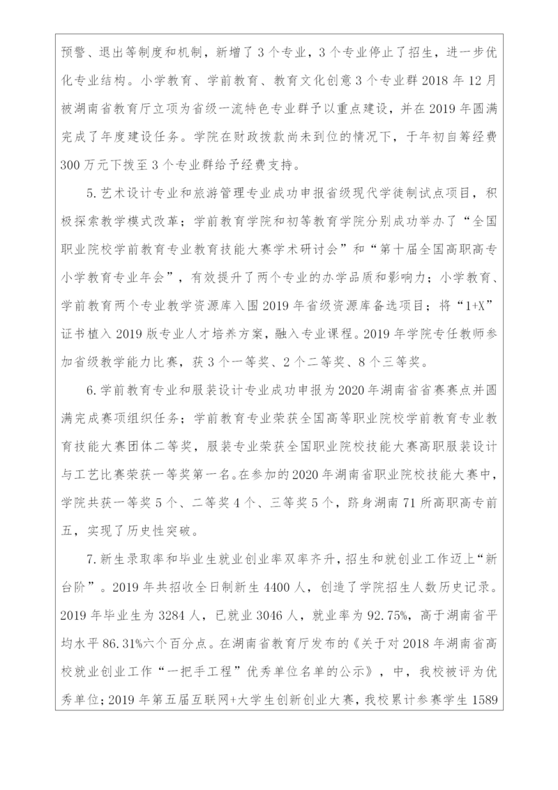 湖南民族职业学院2019年度决算公开_37.png